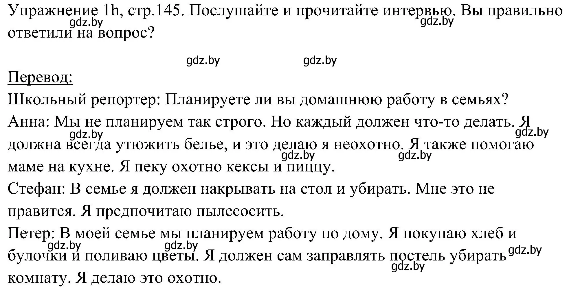 Решение номер 8 (страница 145) гдз по немецкому языку 6 класс Будько, Урбанович, учебник