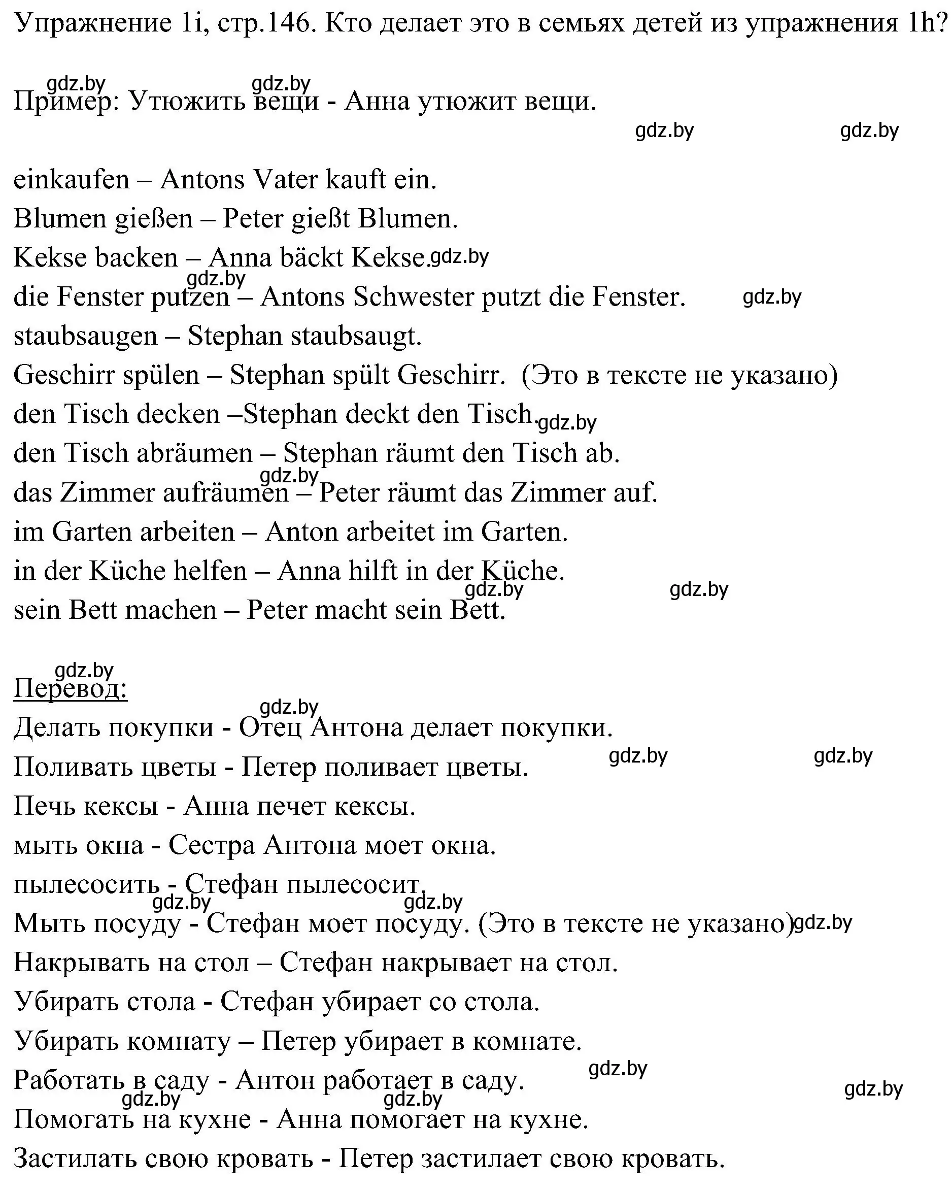 Решение номер 9 (страница 146) гдз по немецкому языку 6 класс Будько, Урбанович, учебник