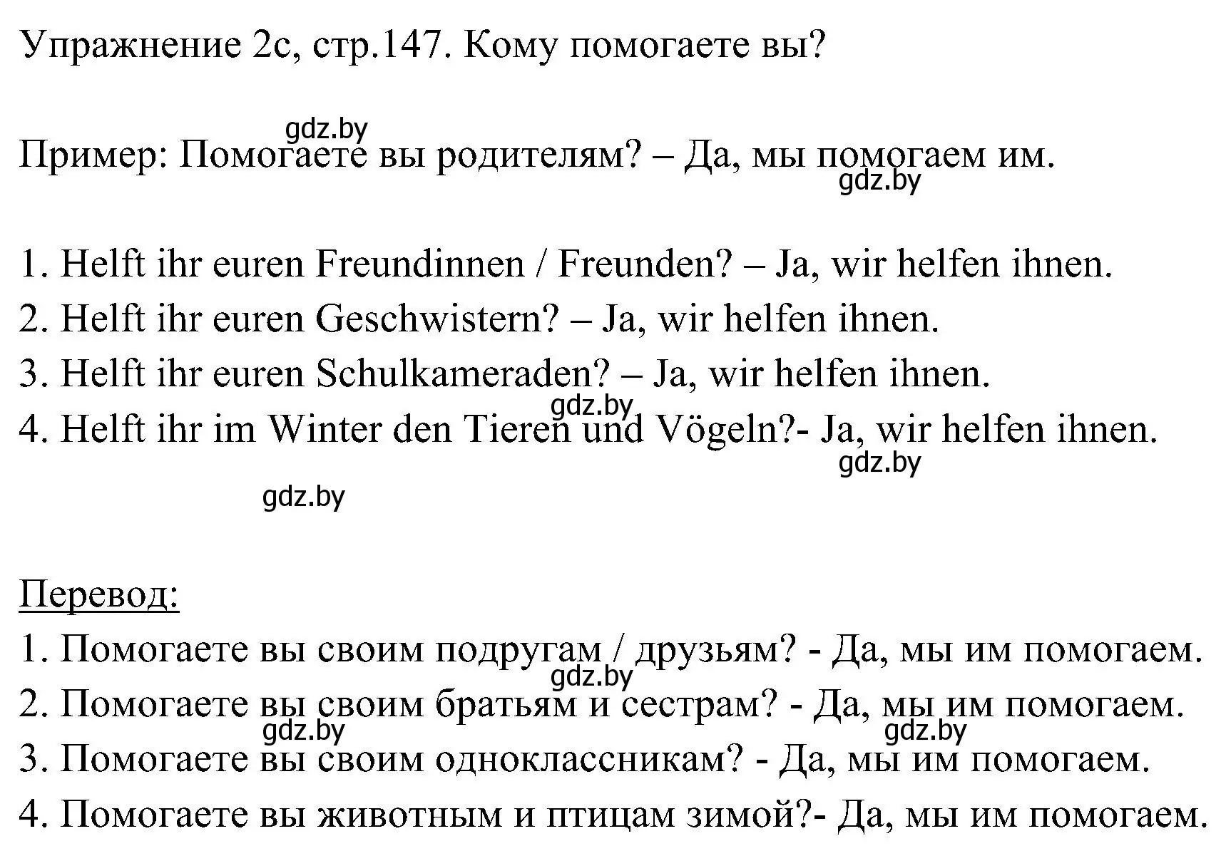 Решение номер 3 (страница 147) гдз по немецкому языку 6 класс Будько, Урбанович, учебник