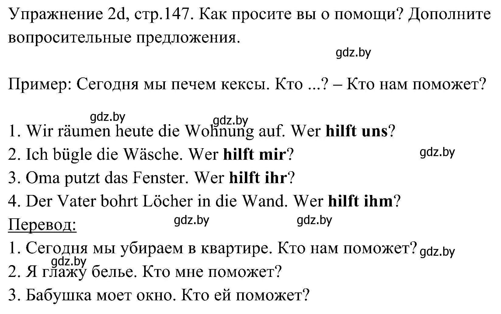 Решение номер 4 (страница 147) гдз по немецкому языку 6 класс Будько, Урбанович, учебник