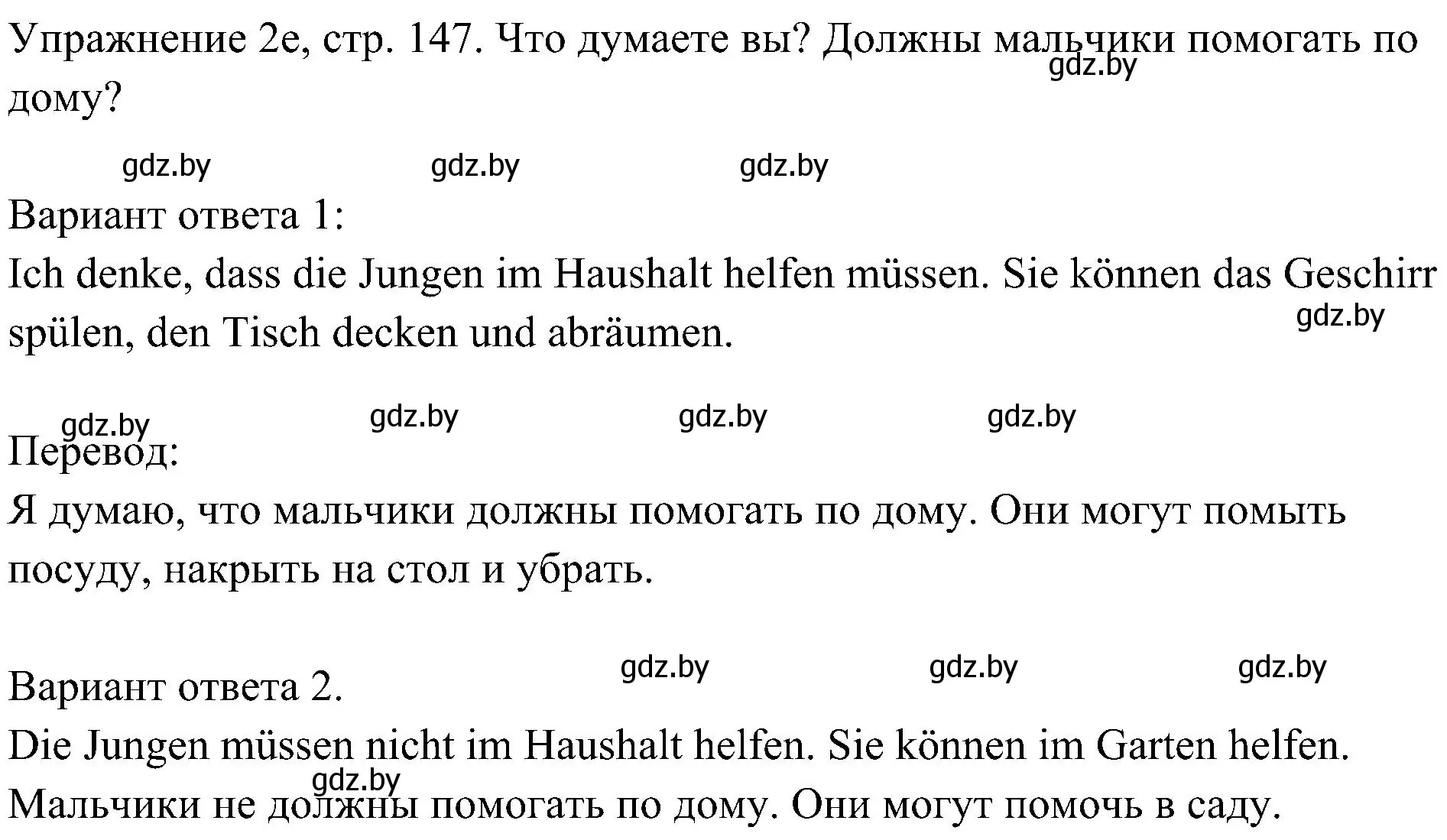 Решение номер 5 (страница 147) гдз по немецкому языку 6 класс Будько, Урбанович, учебник