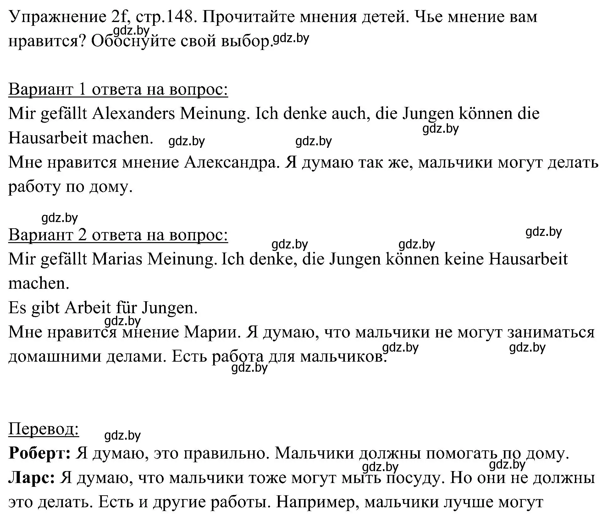 Решение номер 6 (страница 148) гдз по немецкому языку 6 класс Будько, Урбанович, учебник