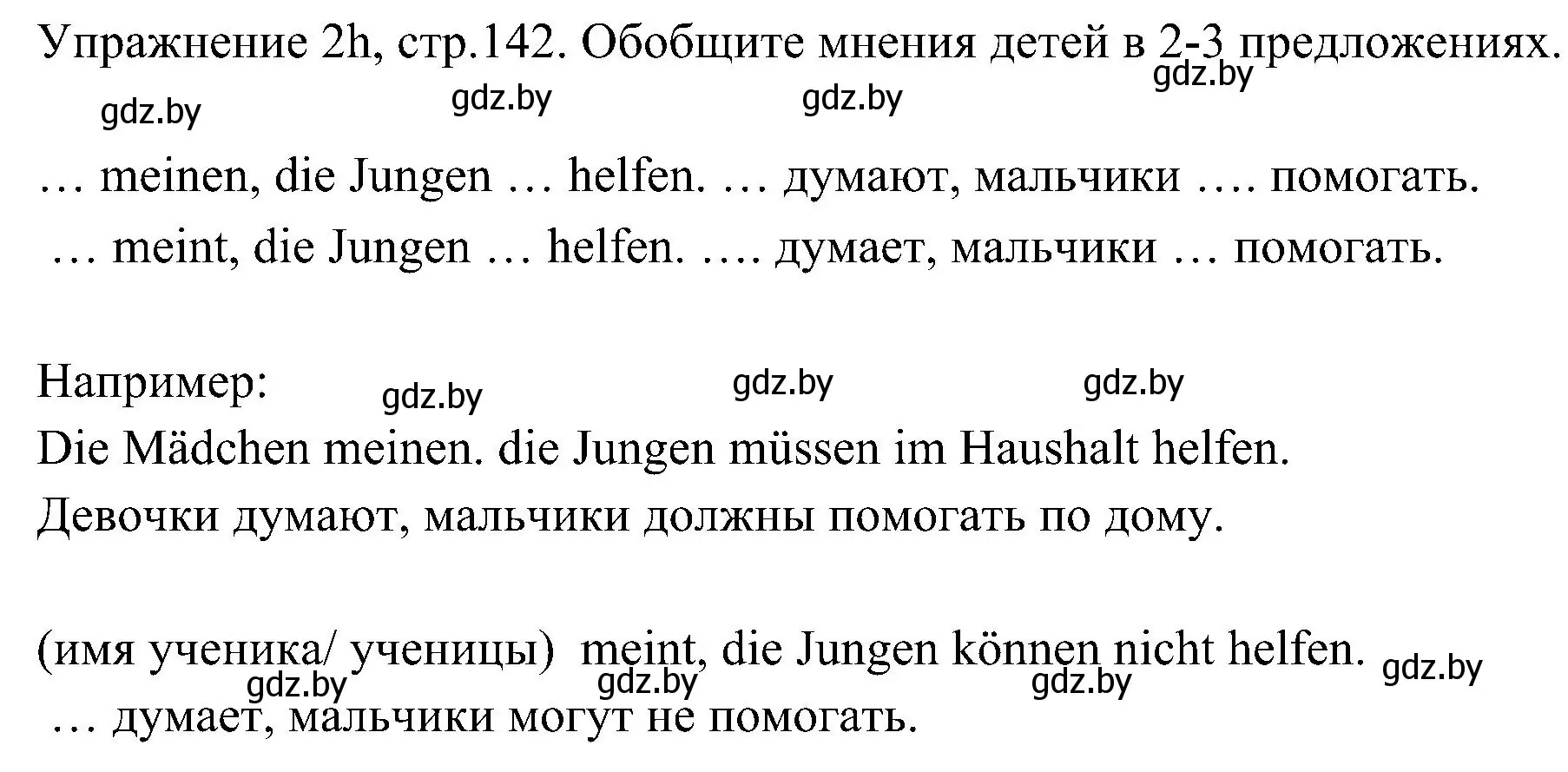 Решение номер 8 (страница 148) гдз по немецкому языку 6 класс Будько, Урбанович, учебник