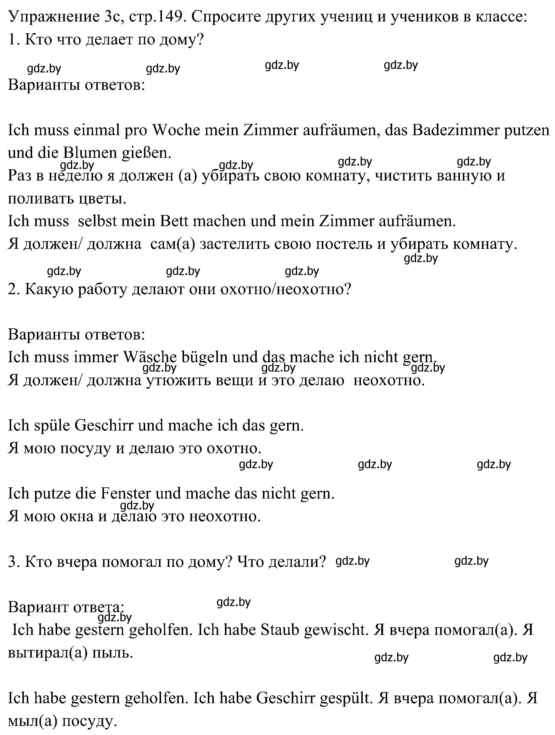 Решение номер 3 (страница 149) гдз по немецкому языку 6 класс Будько, Урбанович, учебник