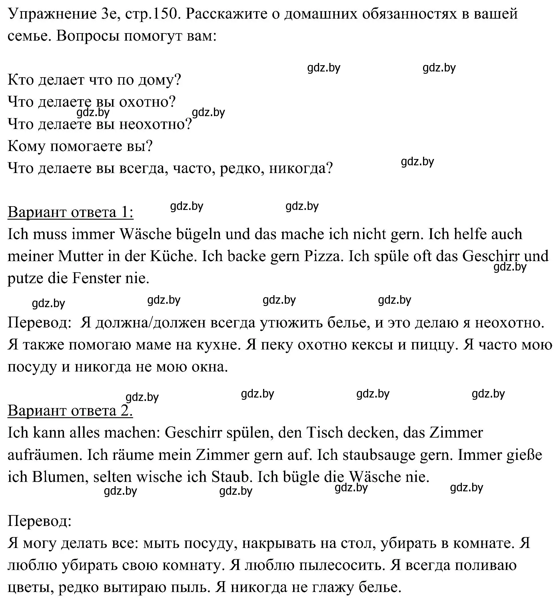 Решение номер 5 (страница 150) гдз по немецкому языку 6 класс Будько, Урбанович, учебник