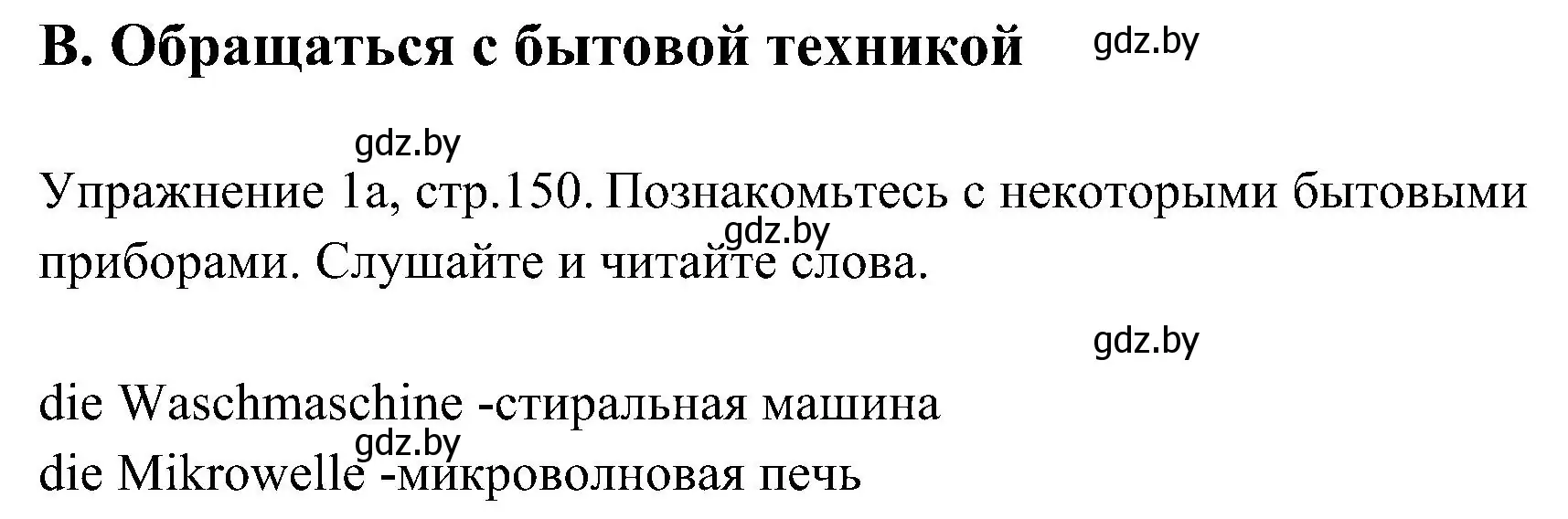 Решение номер 1 (страница 150) гдз по немецкому языку 6 класс Будько, Урбанович, учебник