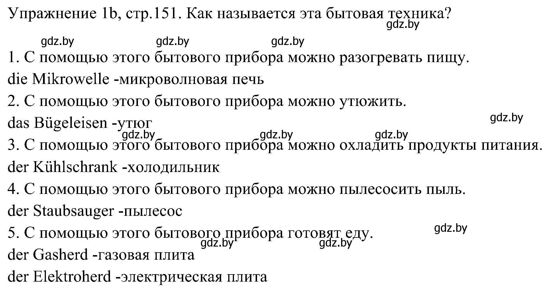 Решение номер 2 (страница 151) гдз по немецкому языку 6 класс Будько, Урбанович, учебник