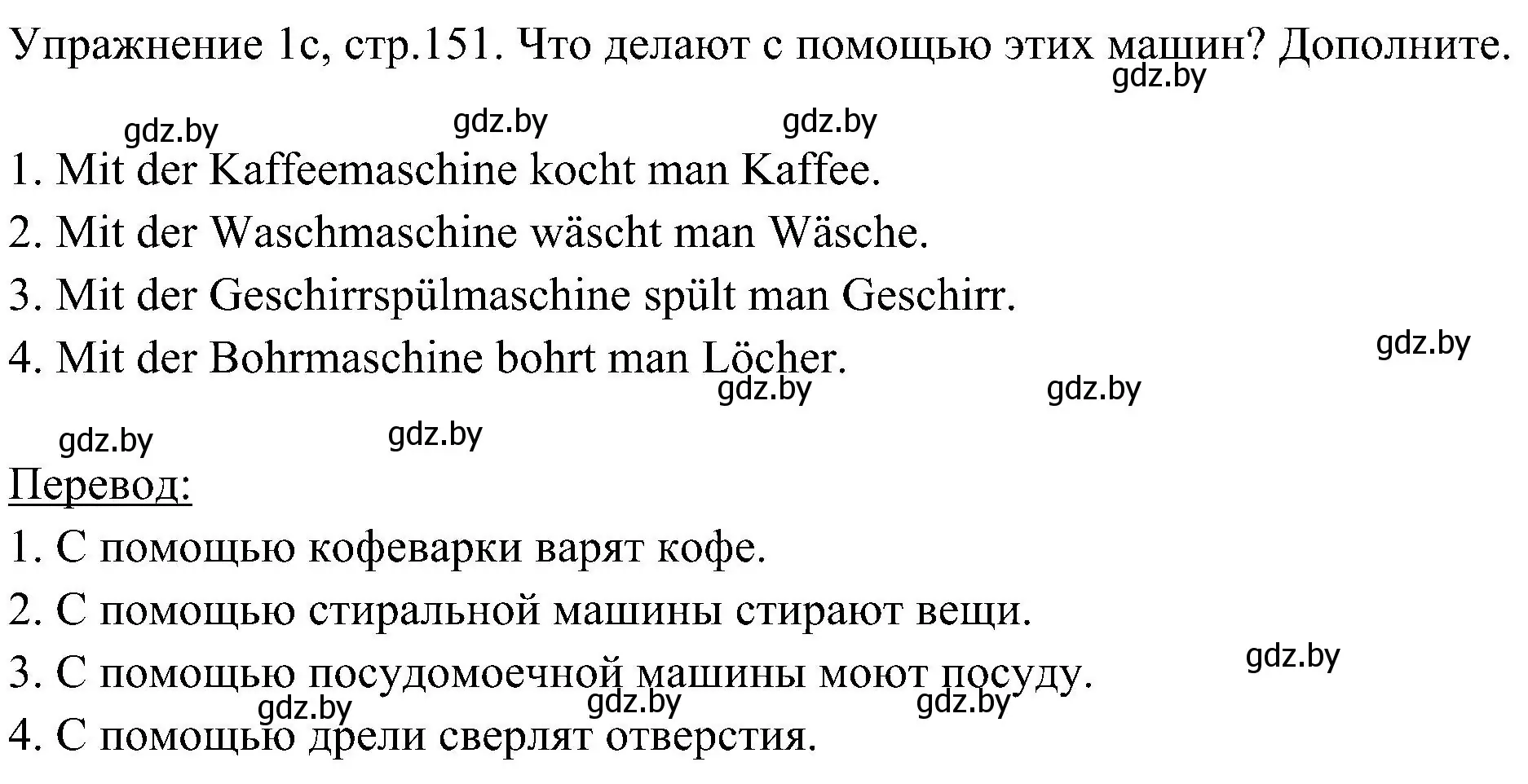 Решение номер 3 (страница 151) гдз по немецкому языку 6 класс Будько, Урбанович, учебник