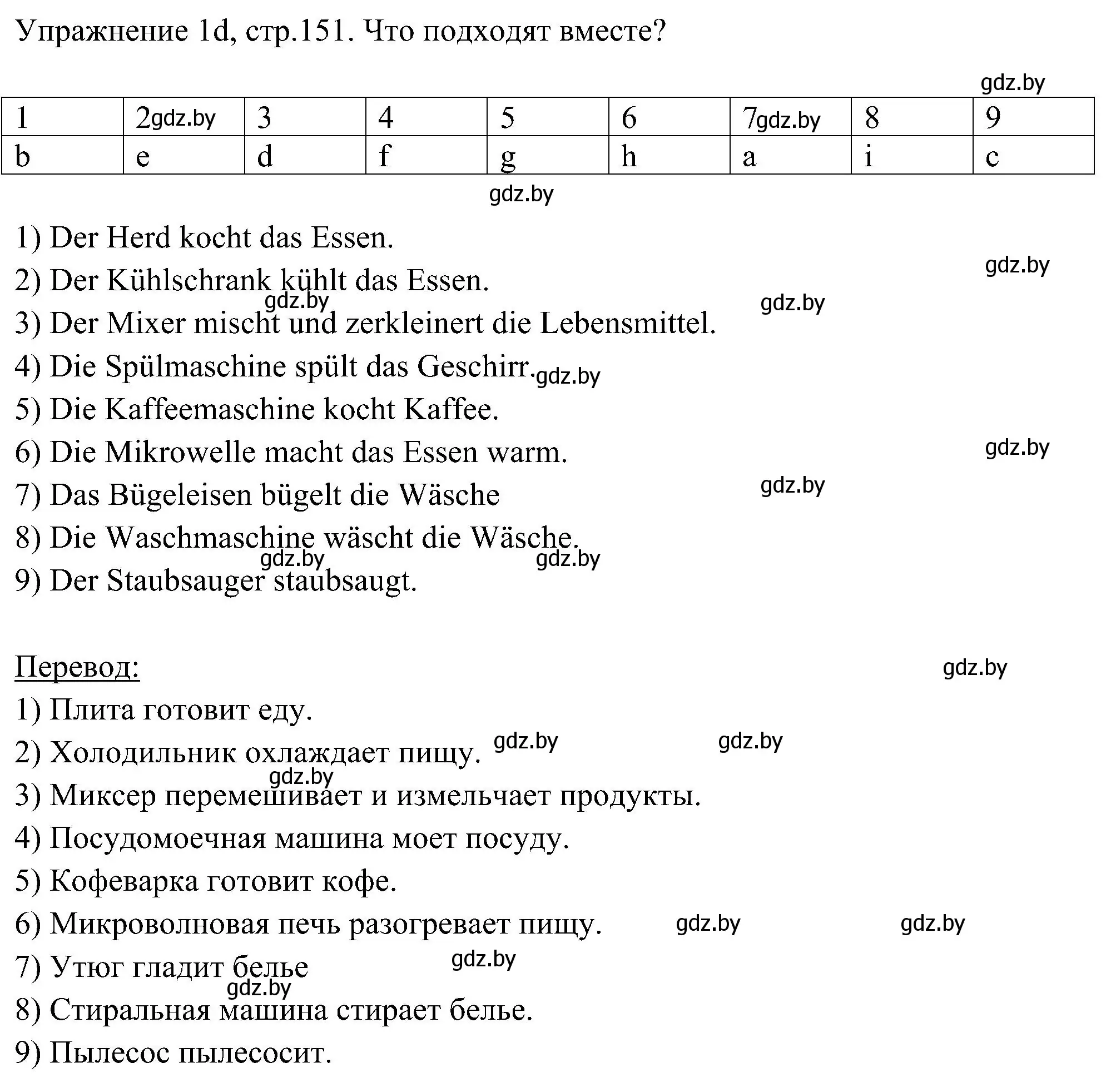 Решение номер 4 (страница 151) гдз по немецкому языку 6 класс Будько, Урбанович, учебник