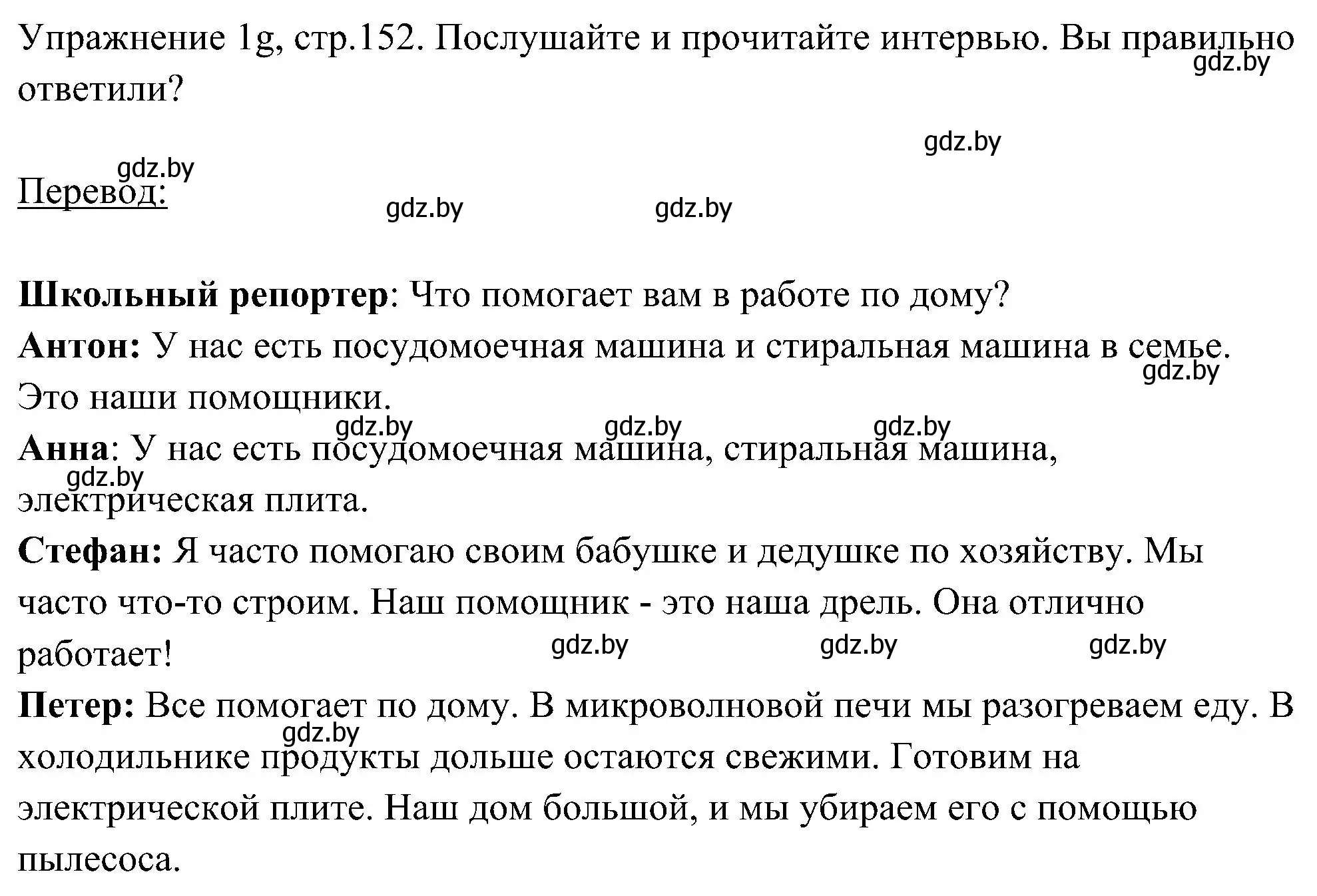 Решение номер 7 (страница 152) гдз по немецкому языку 6 класс Будько, Урбанович, учебник