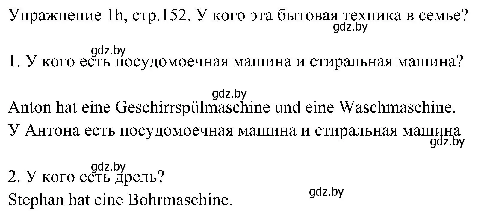 Решение номер 8 (страница 152) гдз по немецкому языку 6 класс Будько, Урбанович, учебник