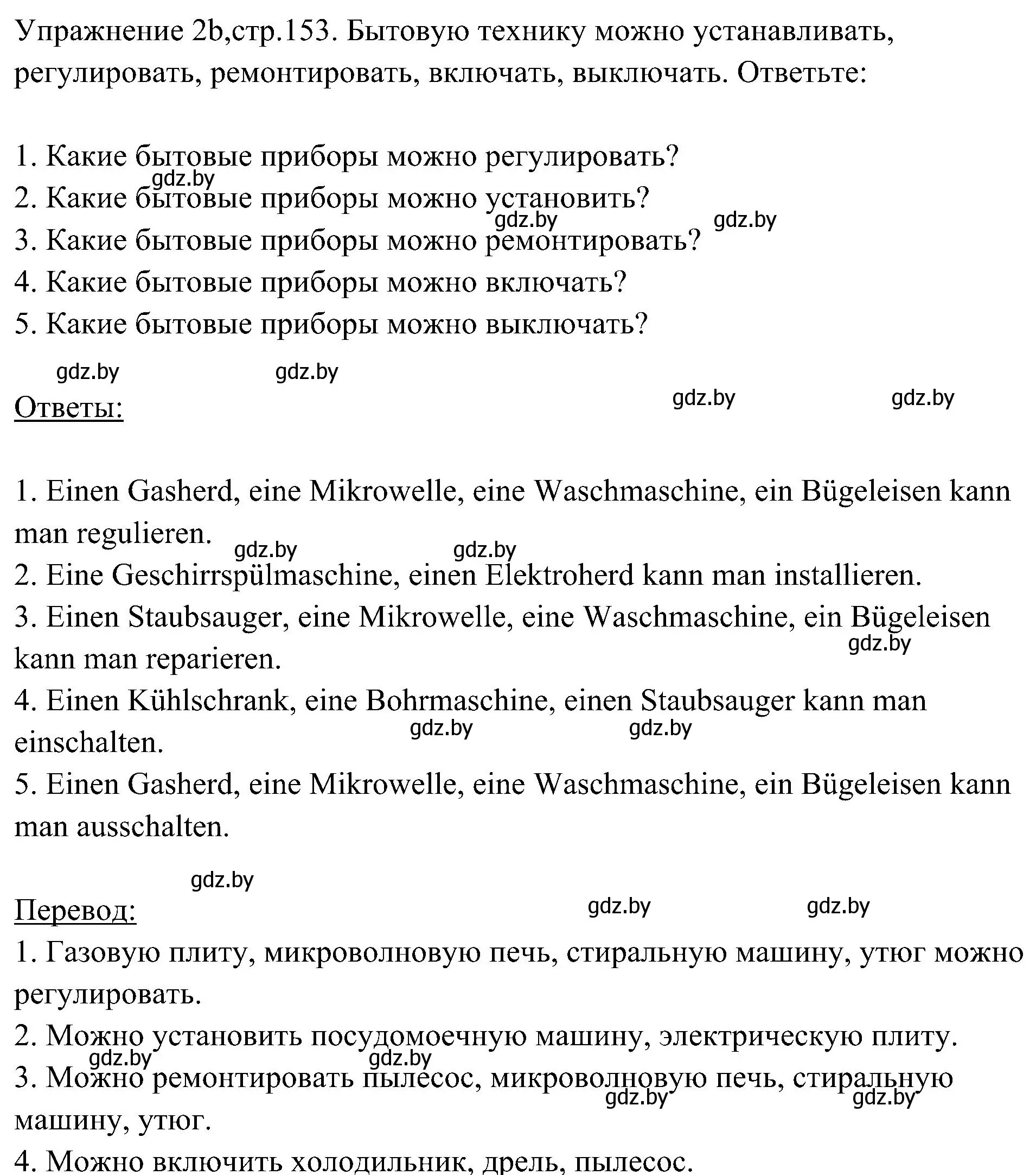 Решение номер 2 (страница 153) гдз по немецкому языку 6 класс Будько, Урбанович, учебник