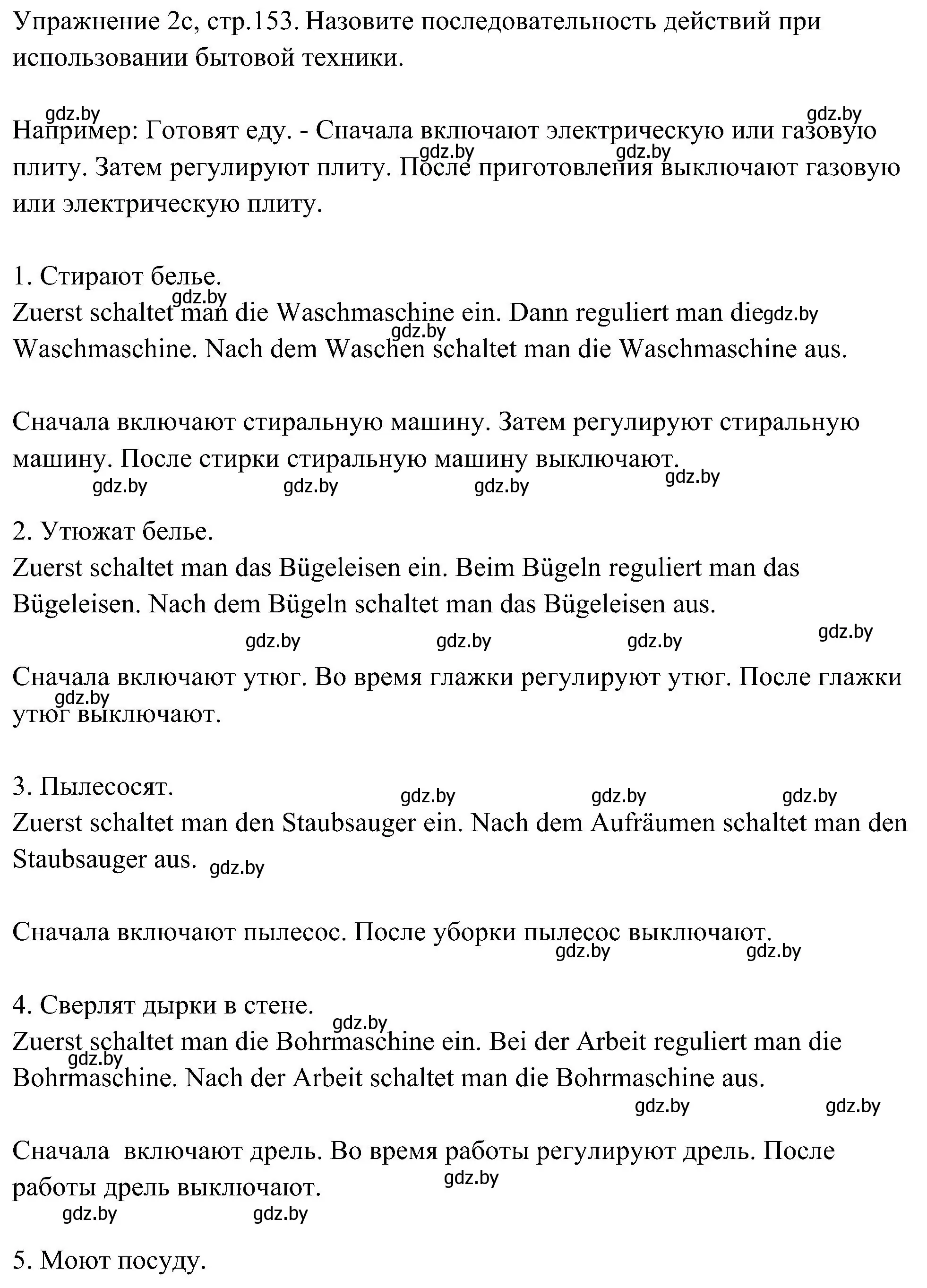 Решение номер 3 (страница 153) гдз по немецкому языку 6 класс Будько, Урбанович, учебник