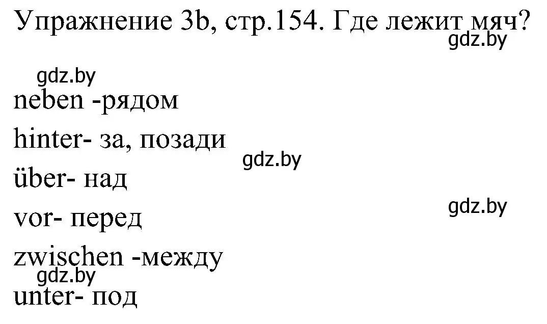 Решение номер 2 (страница 154) гдз по немецкому языку 6 класс Будько, Урбанович, учебник