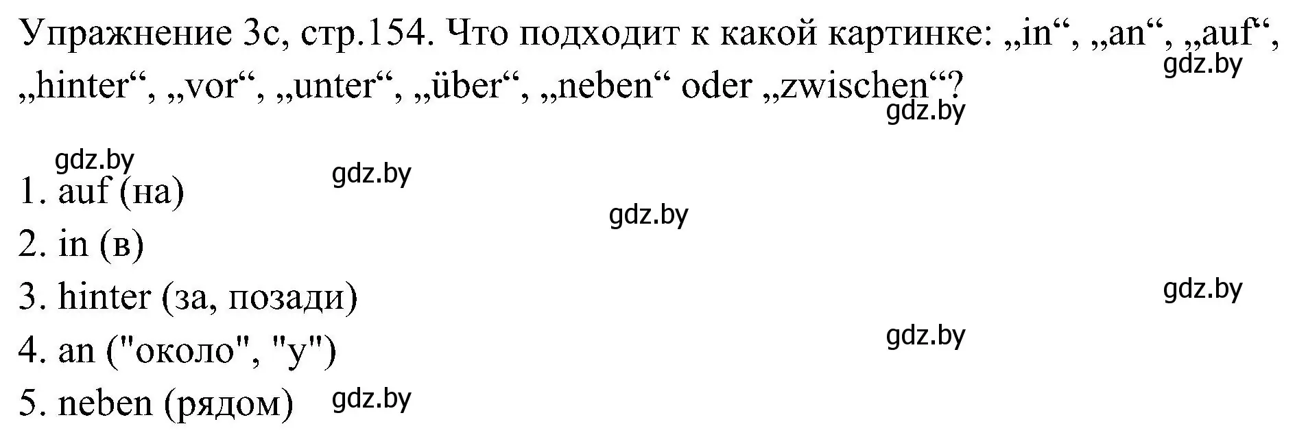 Решение номер 3 (страница 154) гдз по немецкому языку 6 класс Будько, Урбанович, учебник