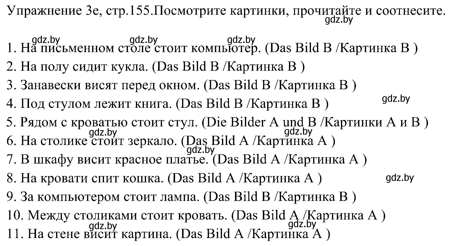 Решение номер 5 (страница 155) гдз по немецкому языку 6 класс Будько, Урбанович, учебник