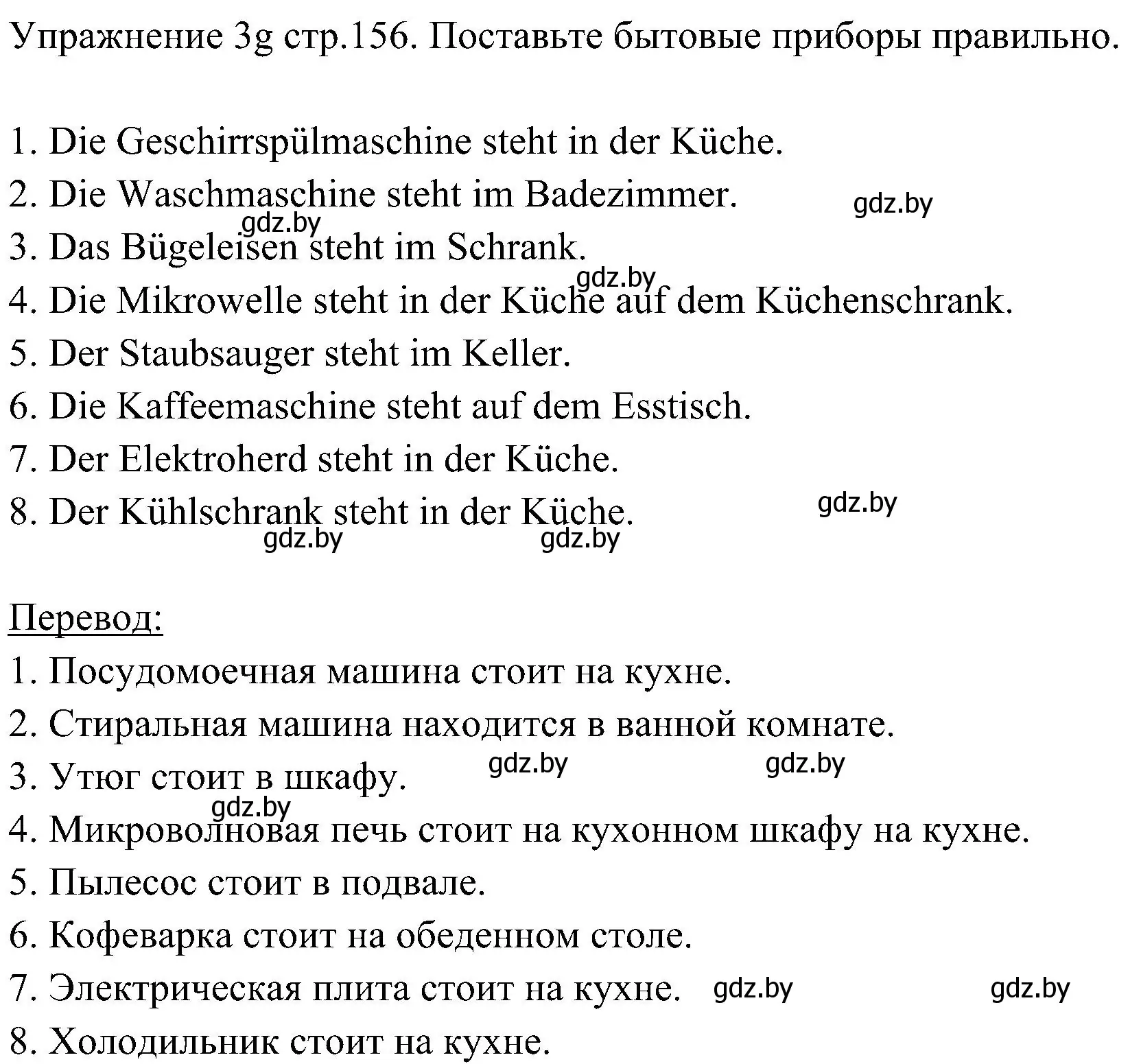 Решение номер 7 (страница 156) гдз по немецкому языку 6 класс Будько, Урбанович, учебник