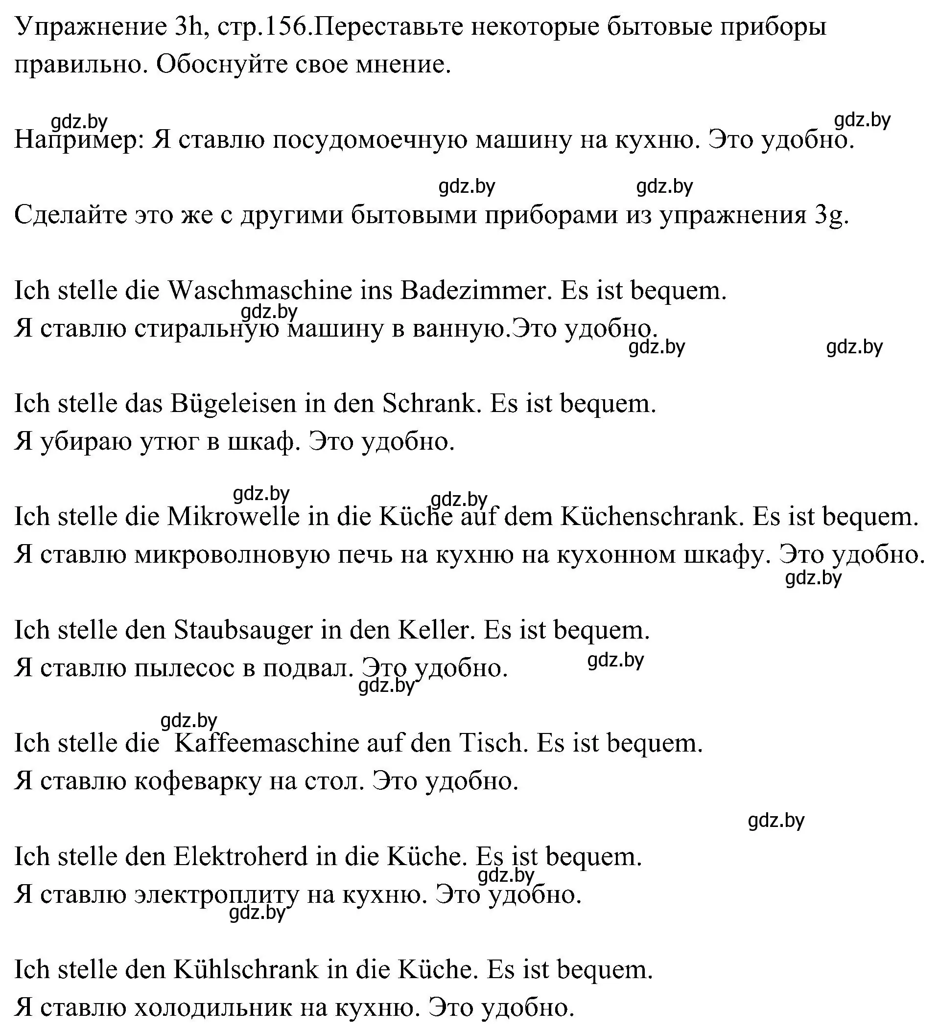 Решение номер 8 (страница 156) гдз по немецкому языку 6 класс Будько, Урбанович, учебник