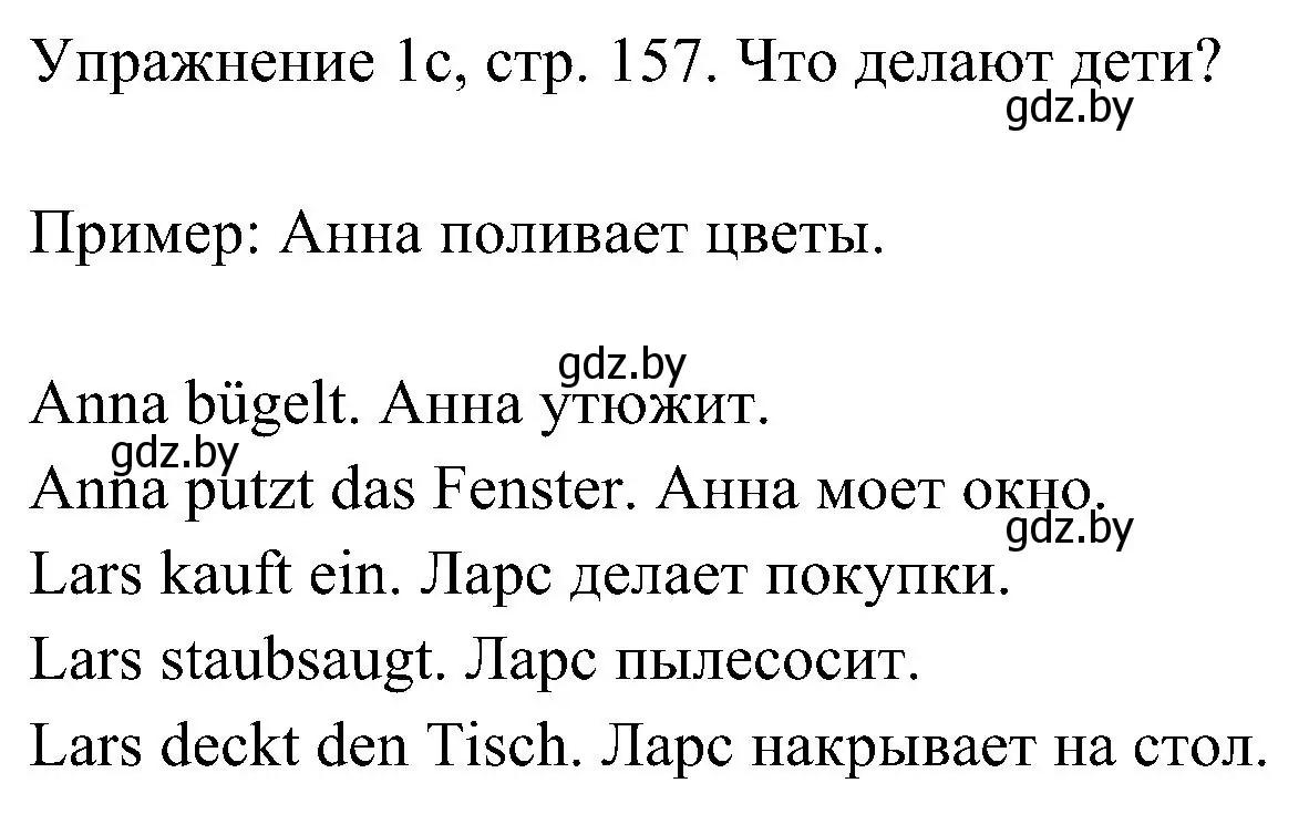 Решение номер 3 (страница 157) гдз по немецкому языку 6 класс Будько, Урбанович, учебник