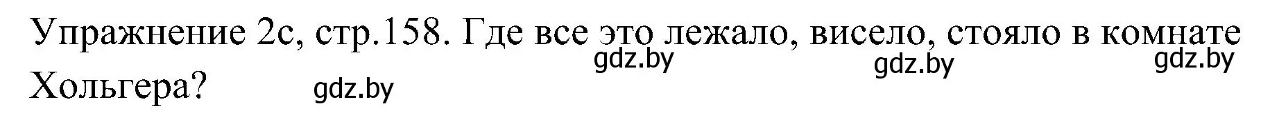 Решение номер 3 (страница 158) гдз по немецкому языку 6 класс Будько, Урбанович, учебник