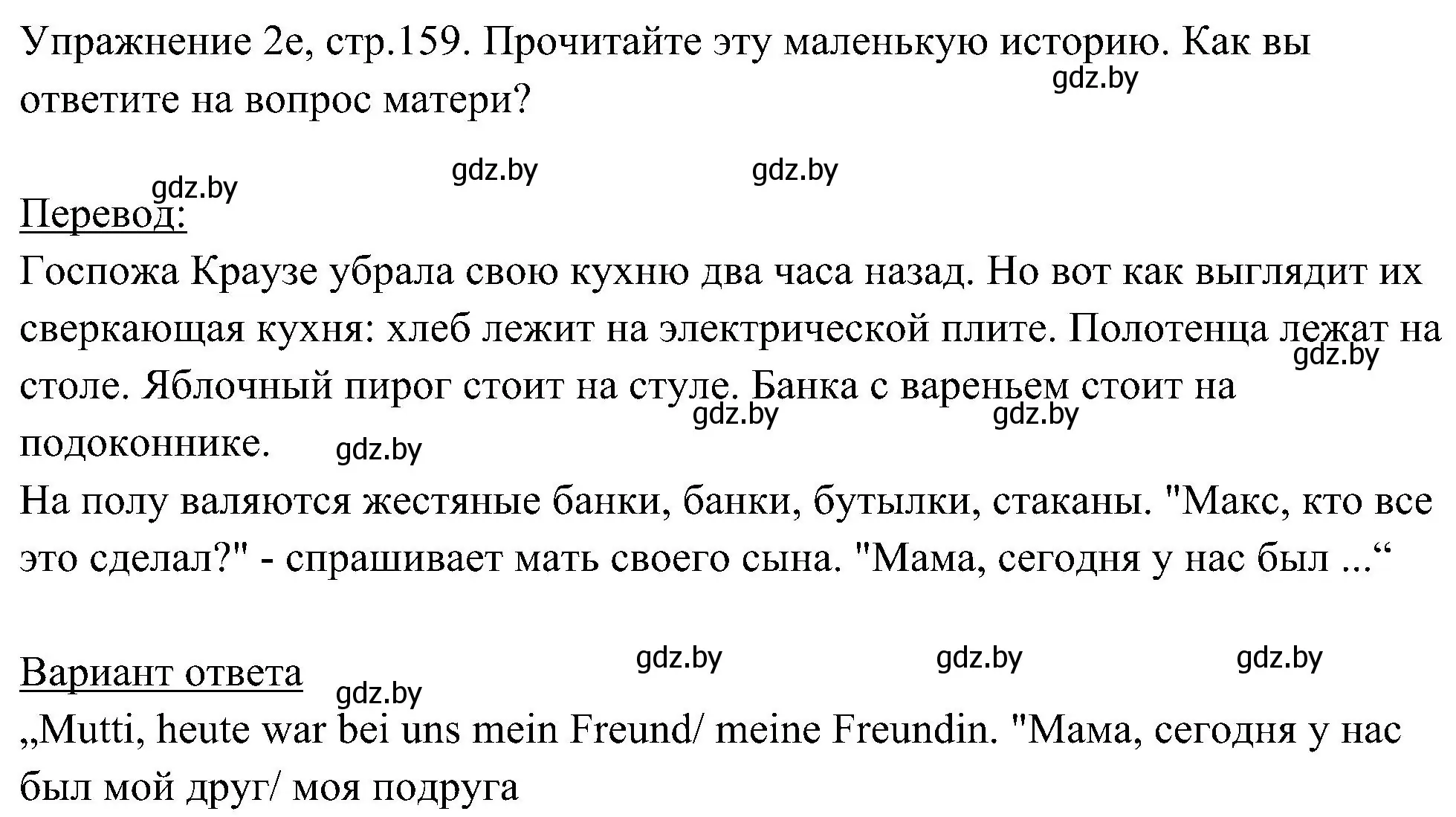 Решение номер 5 (страница 159) гдз по немецкому языку 6 класс Будько, Урбанович, учебник