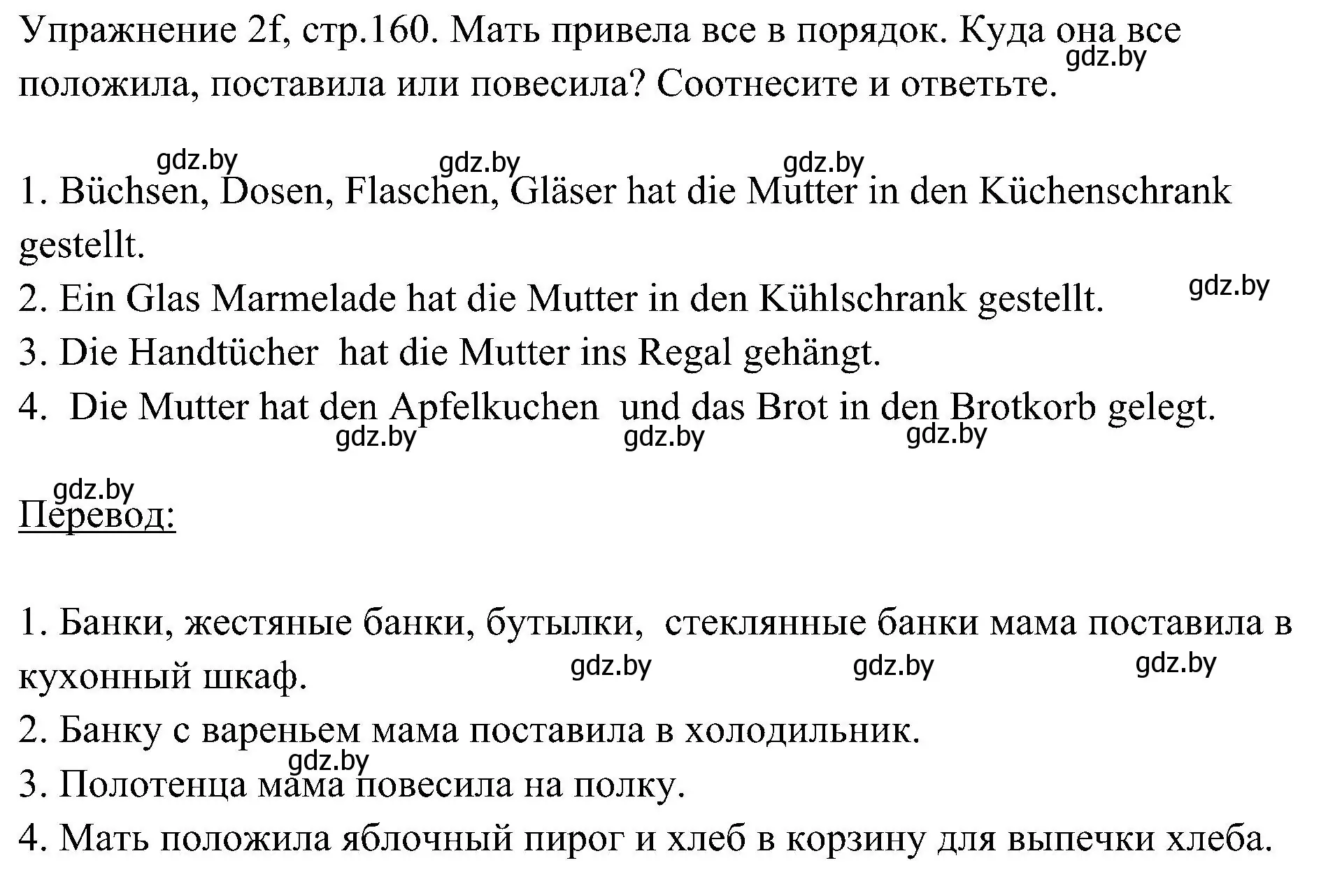 Решение номер 6 (страница 160) гдз по немецкому языку 6 класс Будько, Урбанович, учебник