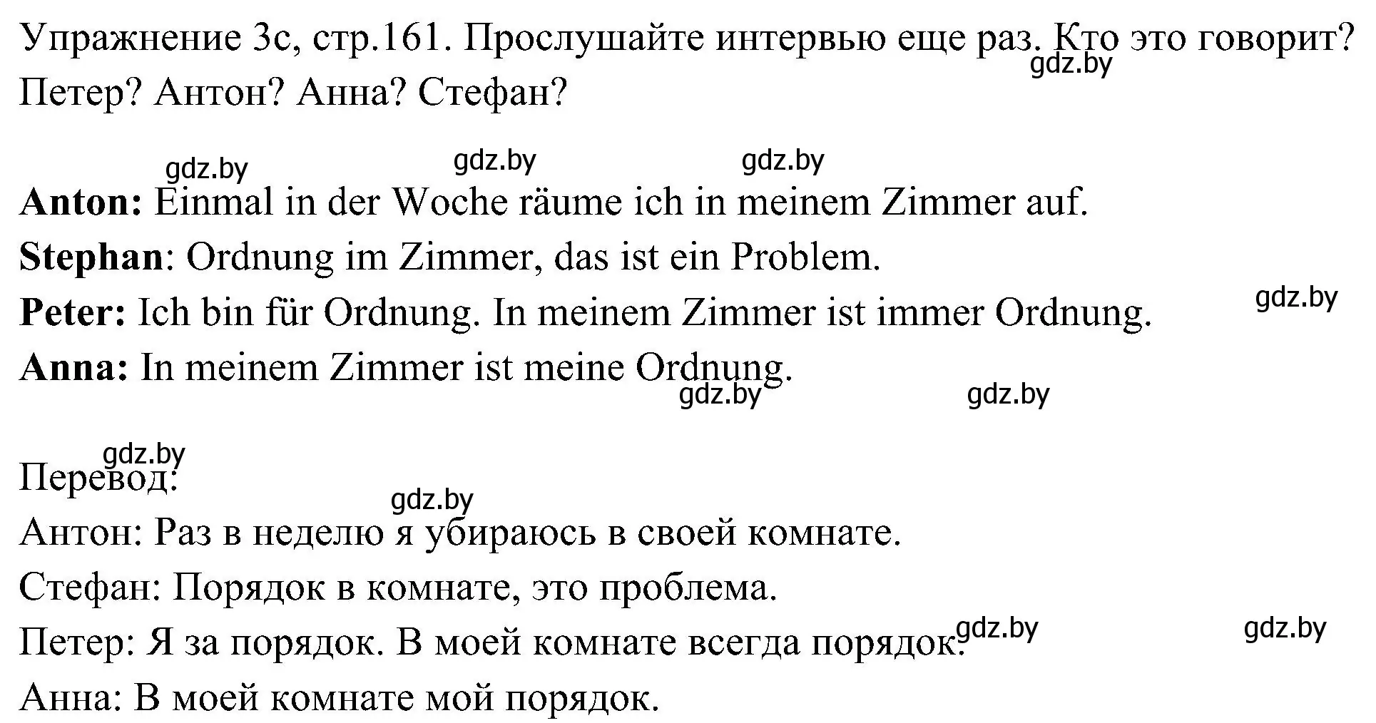 Решение номер 3 (страница 161) гдз по немецкому языку 6 класс Будько, Урбанович, учебник