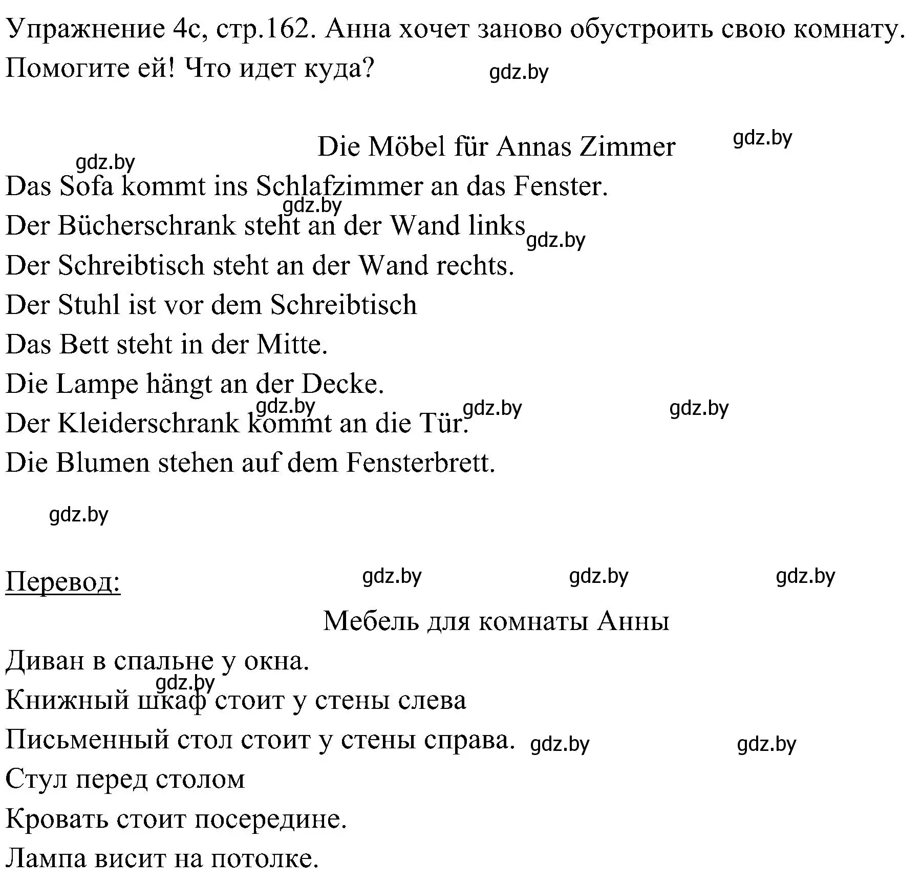 Решение номер 3 (страница 162) гдз по немецкому языку 6 класс Будько, Урбанович, учебник