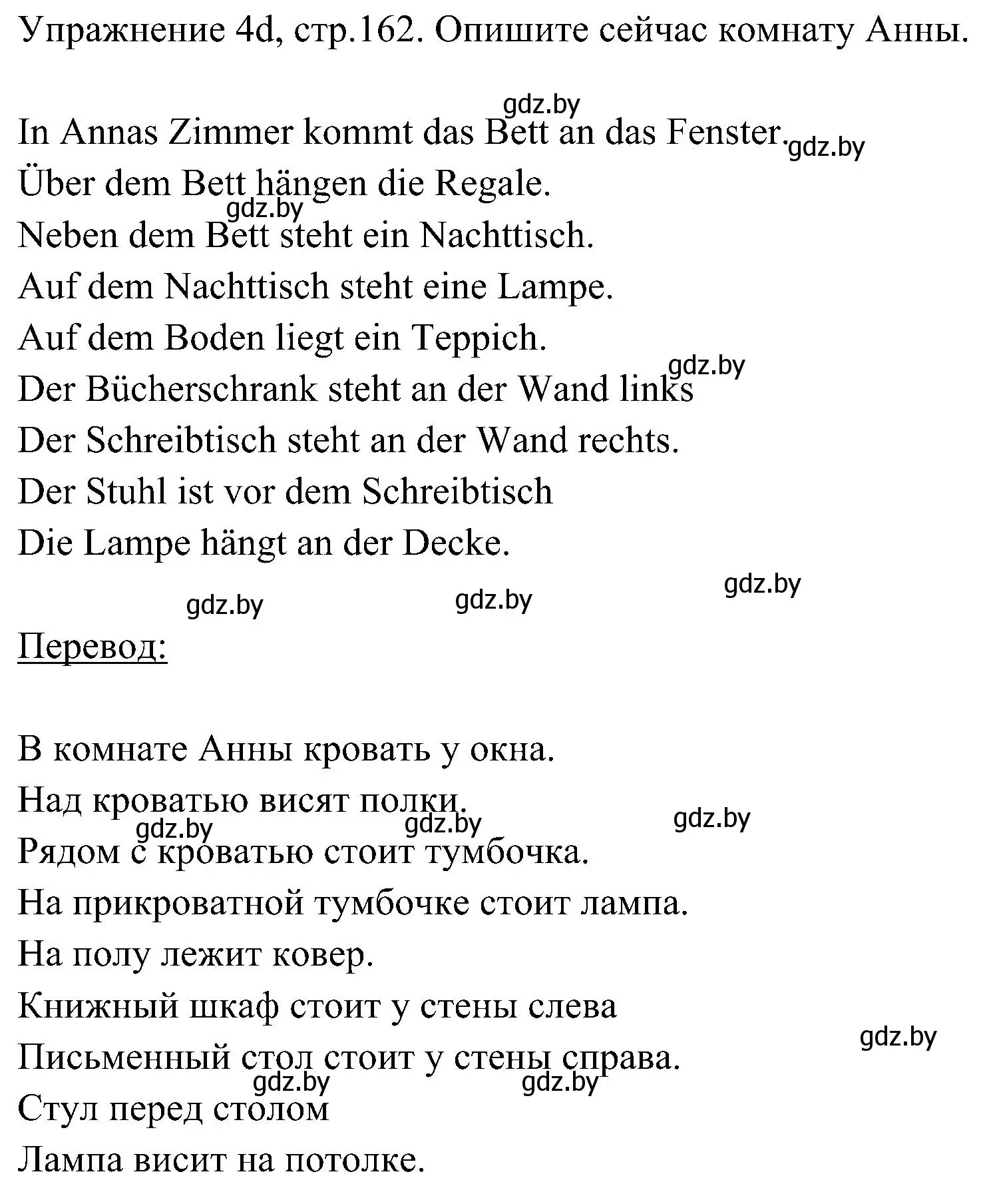 Решение номер 4 (страница 162) гдз по немецкому языку 6 класс Будько, Урбанович, учебник