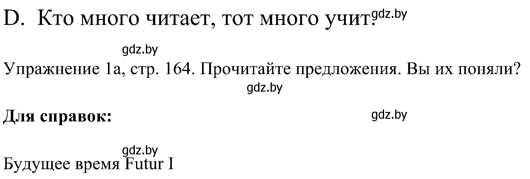 Решение номер 1 (страница 164) гдз по немецкому языку 6 класс Будько, Урбанович, учебник