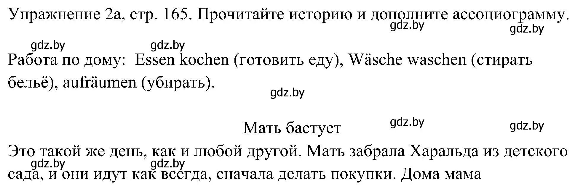 Решение номер 1 (страница 165) гдз по немецкому языку 6 класс Будько, Урбанович, учебник