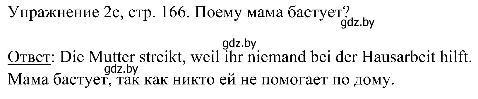 Решение номер 3 (страница 166) гдз по немецкому языку 6 класс Будько, Урбанович, учебник