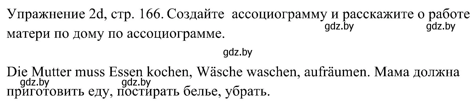 Решение номер 4 (страница 166) гдз по немецкому языку 6 класс Будько, Урбанович, учебник