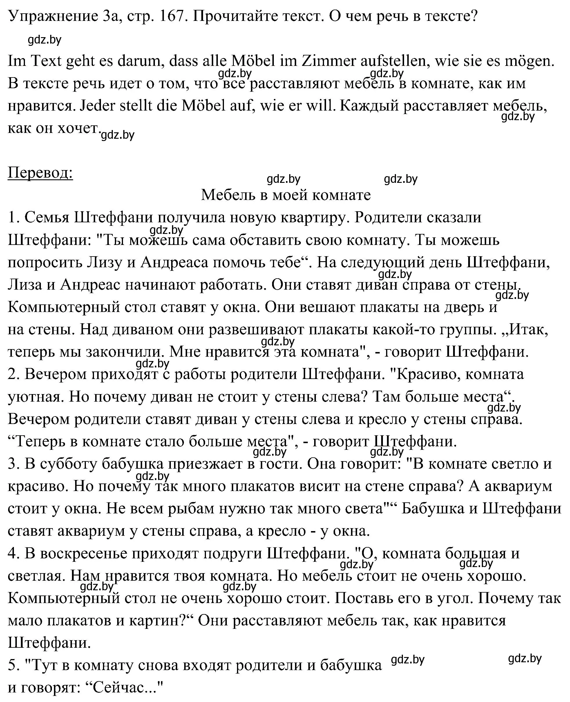 Решение номер 1 (страница 167) гдз по немецкому языку 6 класс Будько, Урбанович, учебник