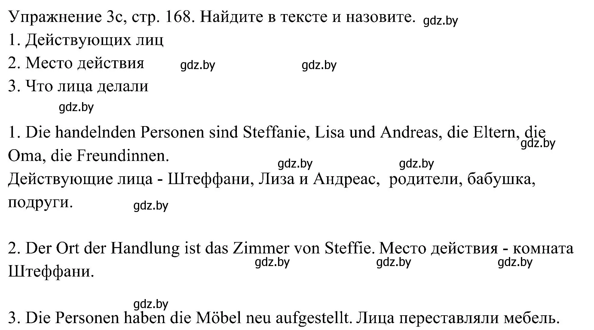 Решение номер 3 (страница 168) гдз по немецкому языку 6 класс Будько, Урбанович, учебник