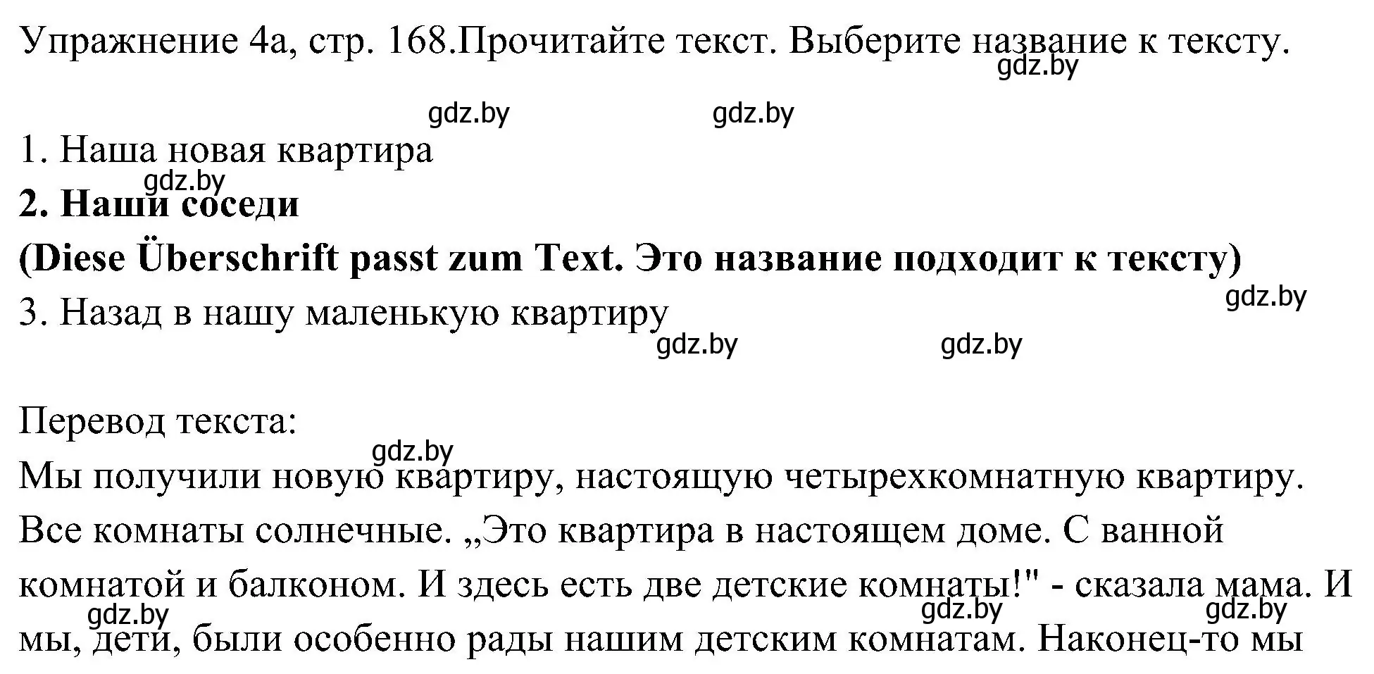 Решение номер 1 (страница 168) гдз по немецкому языку 6 класс Будько, Урбанович, учебник