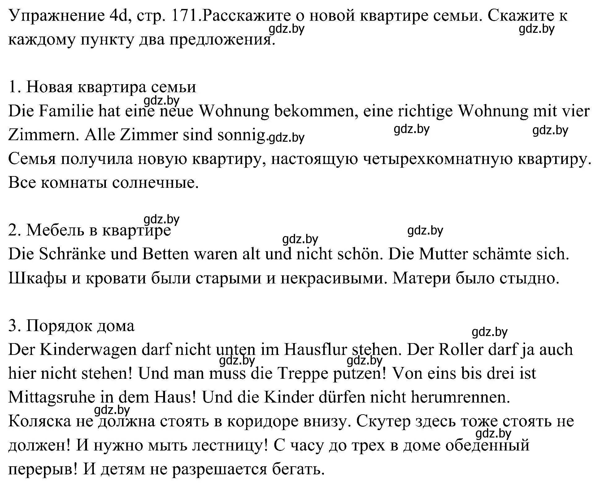 Решение номер 4 (страница 171) гдз по немецкому языку 6 класс Будько, Урбанович, учебник