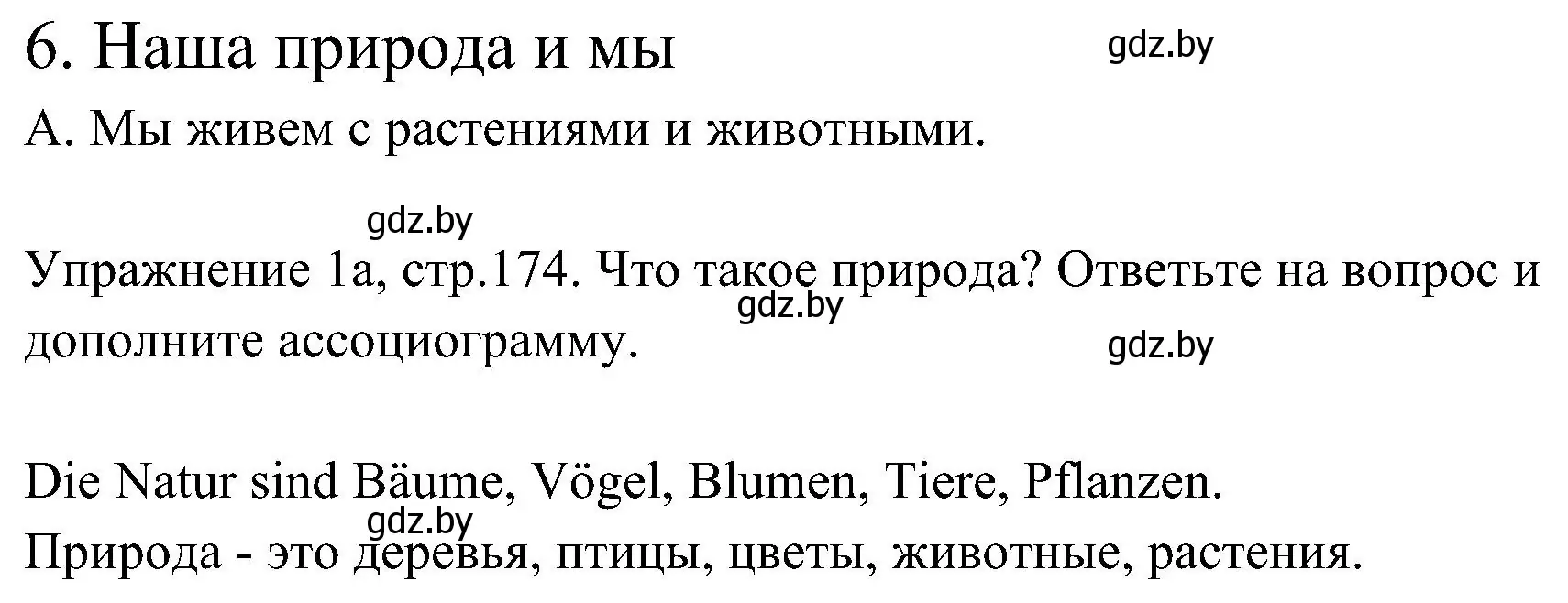 Решение номер 1 (страница 174) гдз по немецкому языку 6 класс Будько, Урбанович, учебник