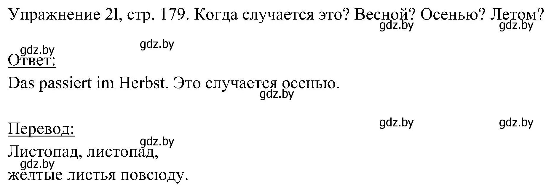 Решение номер 12 (страница 179) гдз по немецкому языку 6 класс Будько, Урбанович, учебник