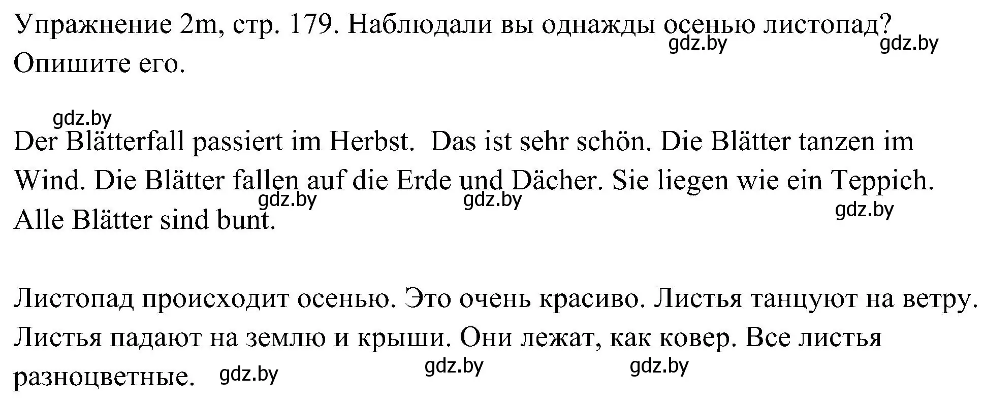 Решение номер 13 (страница 179) гдз по немецкому языку 6 класс Будько, Урбанович, учебник