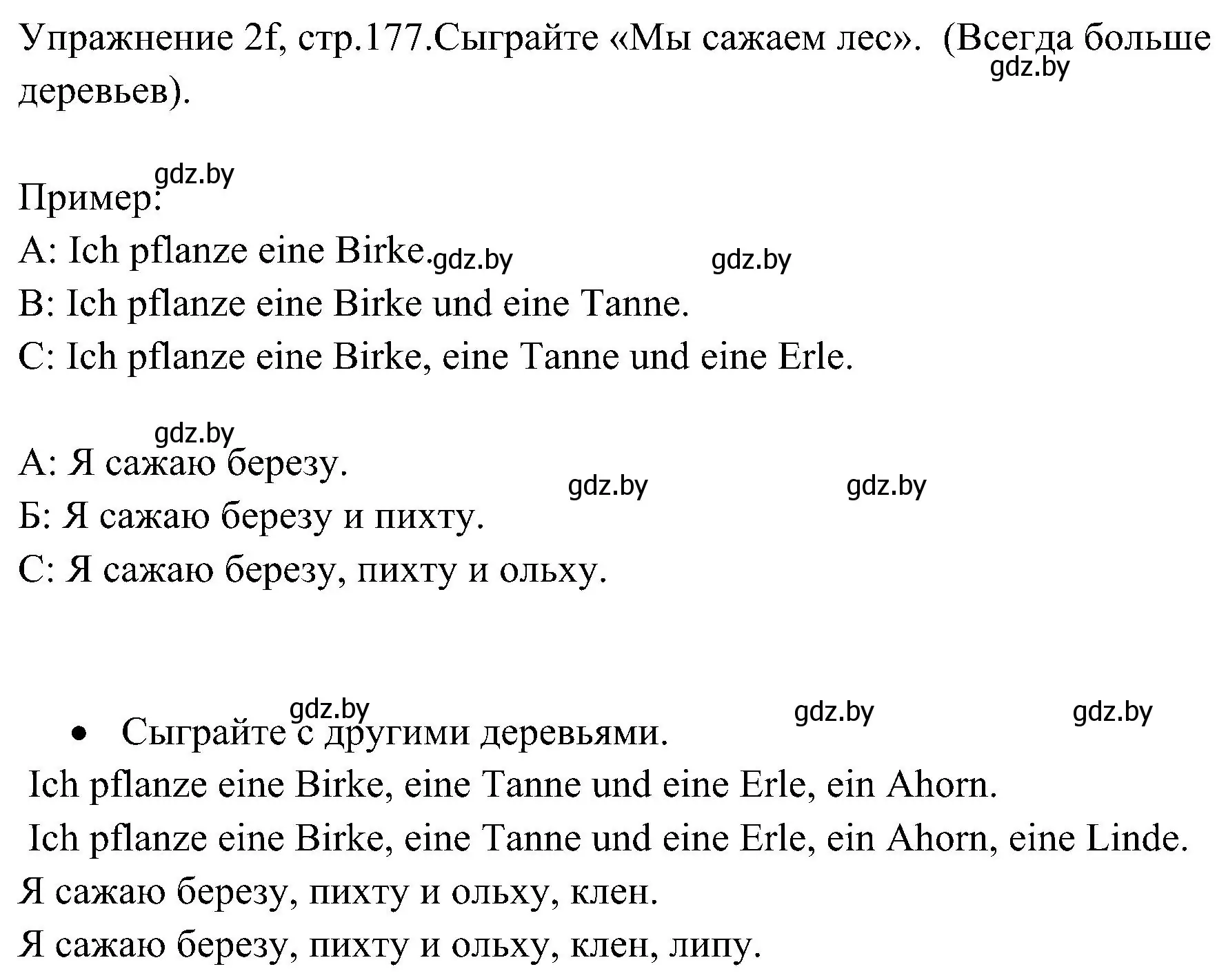 Решение номер 6 (страница 177) гдз по немецкому языку 6 класс Будько, Урбанович, учебник