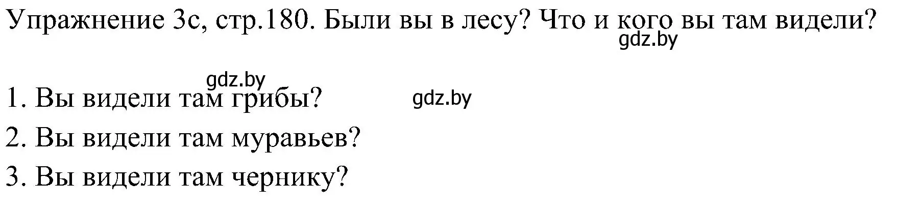 Решение номер 3 (страница 180) гдз по немецкому языку 6 класс Будько, Урбанович, учебник