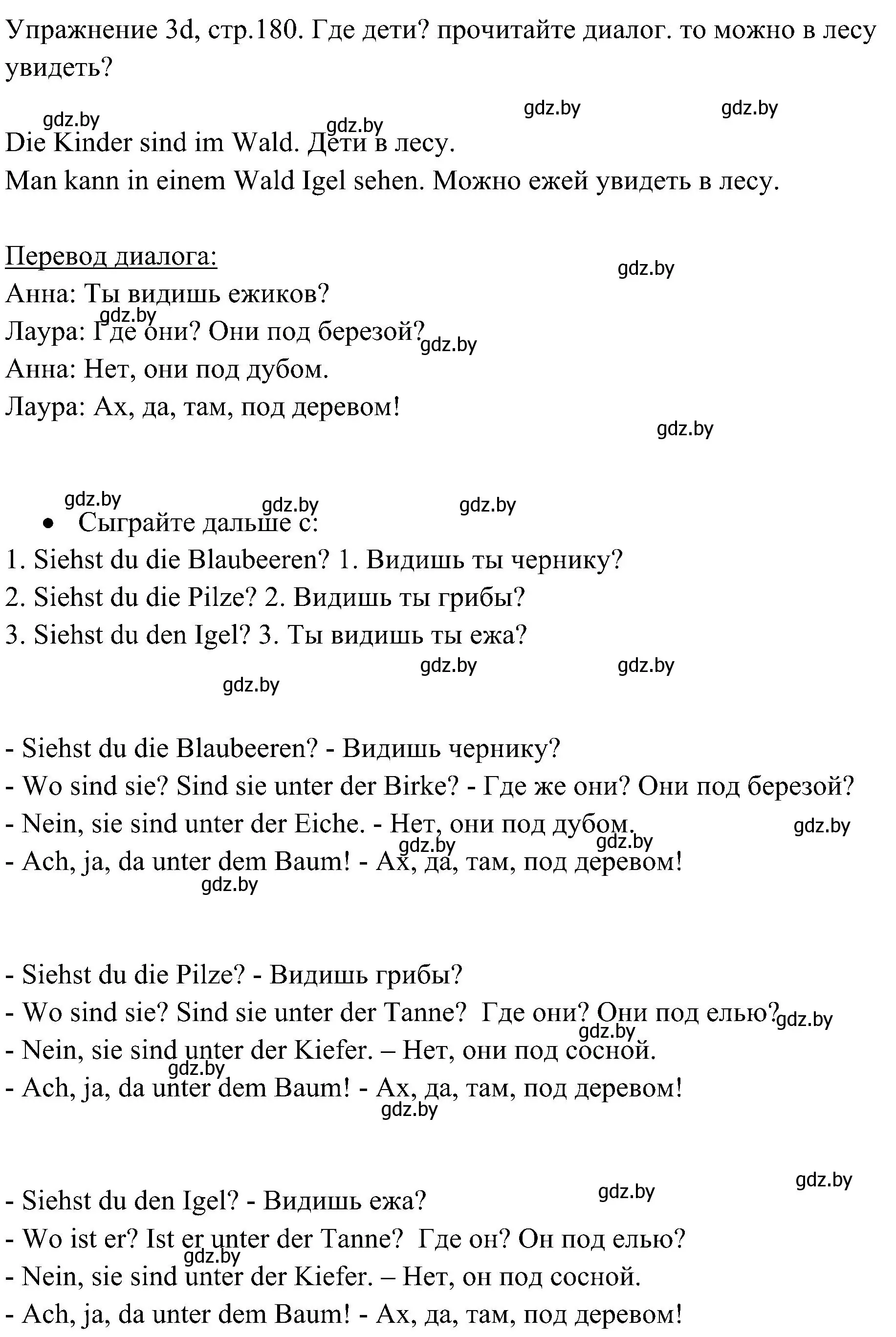 Решение номер 4 (страница 180) гдз по немецкому языку 6 класс Будько, Урбанович, учебник