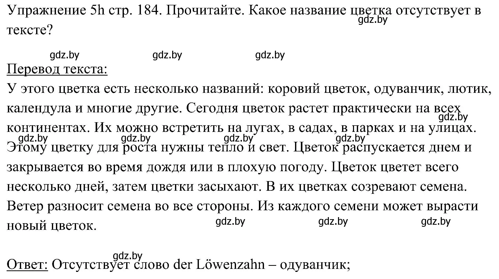 Решение номер 8 (страница 184) гдз по немецкому языку 6 класс Будько, Урбанович, учебник