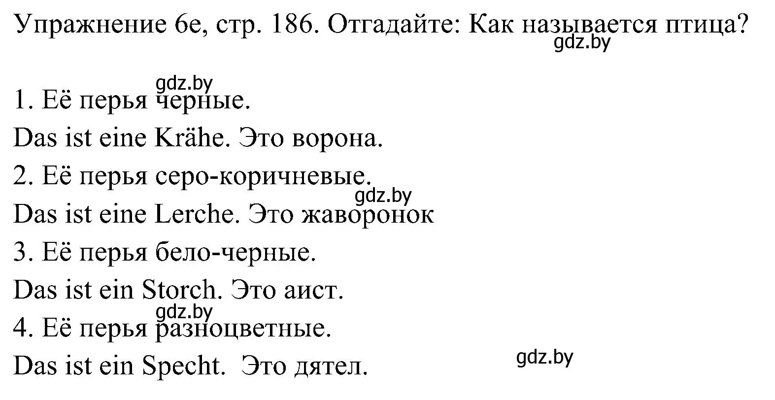 Решение номер 5 (страница 186) гдз по немецкому языку 6 класс Будько, Урбанович, учебник