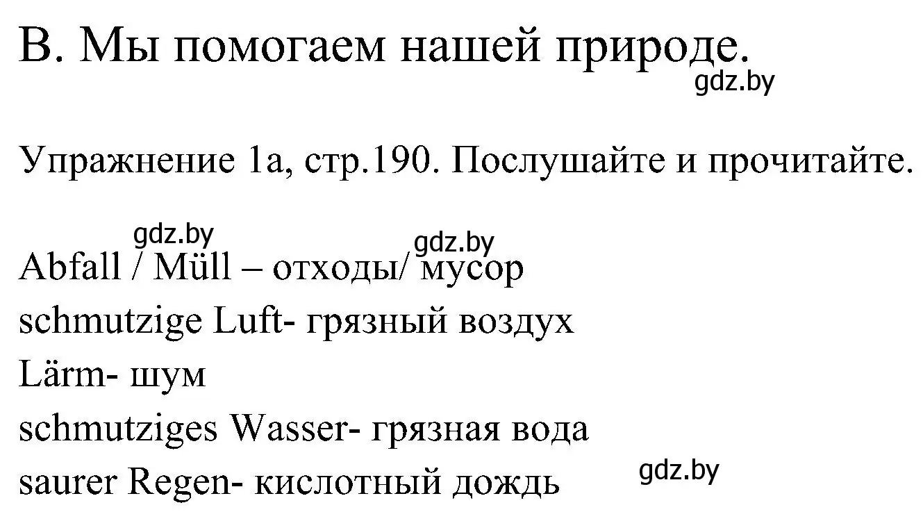 Решение номер 1 (страница 190) гдз по немецкому языку 6 класс Будько, Урбанович, учебник