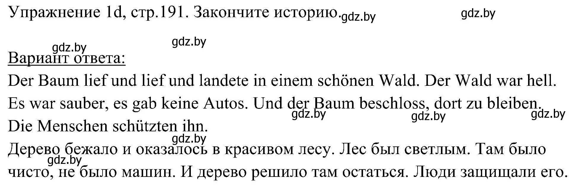 Решение номер 4 (страница 191) гдз по немецкому языку 6 класс Будько, Урбанович, учебник