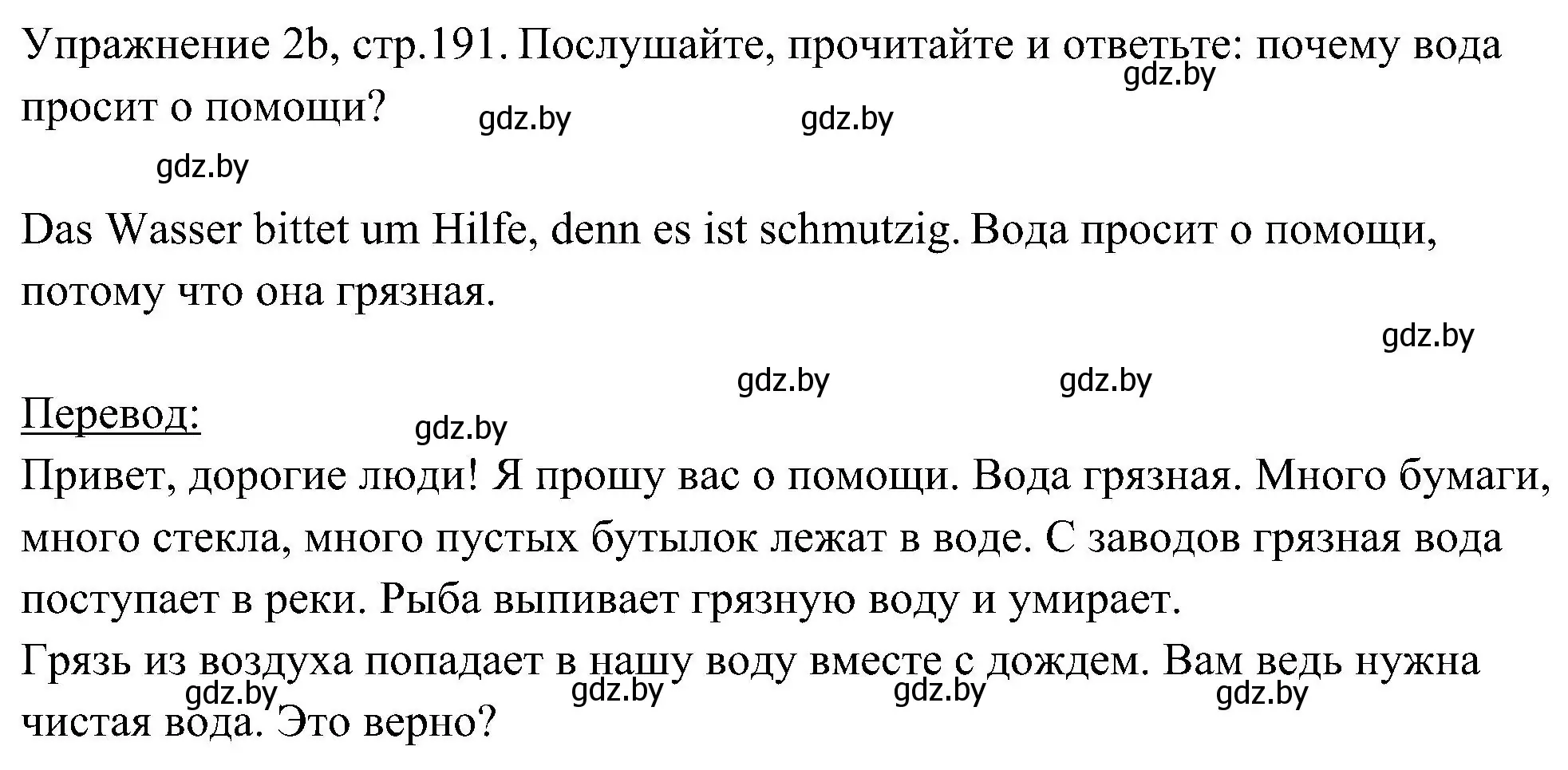 Решение номер 2 (страница 191) гдз по немецкому языку 6 класс Будько, Урбанович, учебник