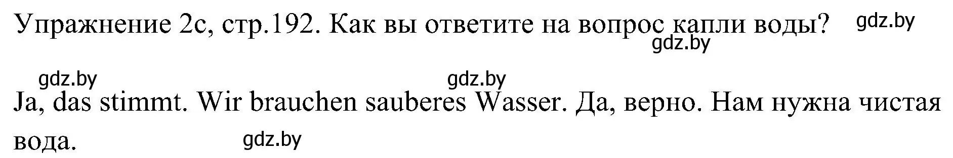 Решение номер 3 (страница 192) гдз по немецкому языку 6 класс Будько, Урбанович, учебник