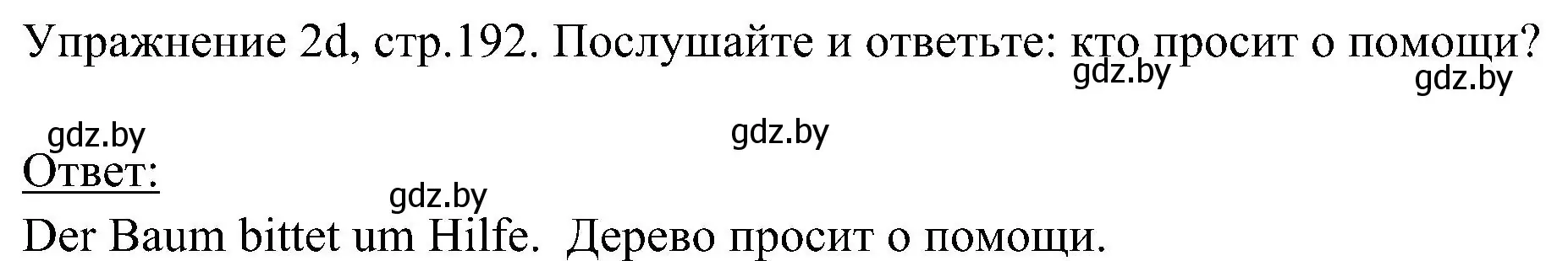 Решение номер 4 (страница 192) гдз по немецкому языку 6 класс Будько, Урбанович, учебник